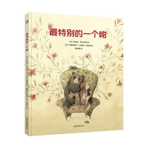 《最特别的一个吻》：遇见世界艺术大师系列 第43届国际安徒生奖特别奖获得者作品 商品图0