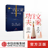 文案进阶套装（文案功夫+广告文案）中信出版社图书 正版书籍 商品缩略图2