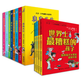 大卫·少年幽默小说系列 全12册