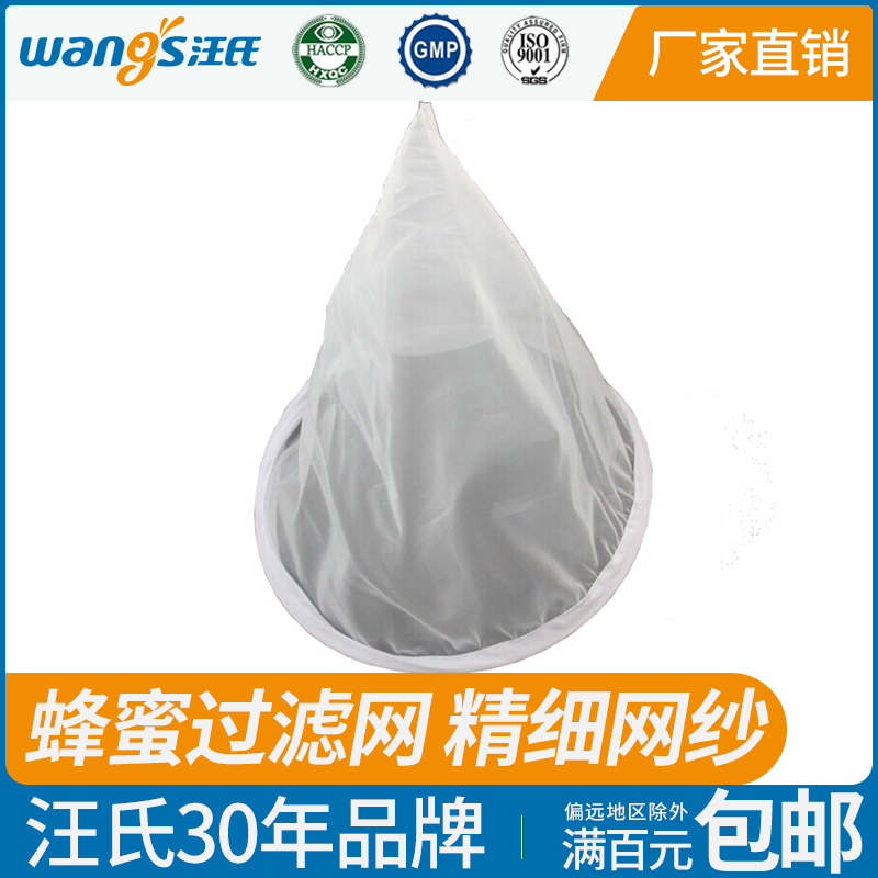 【正品保证】汪氏蜂具批发尼龙过滤网蜂蜜过滤器蜂蜡杂质过滤布精细纤维过滤筛