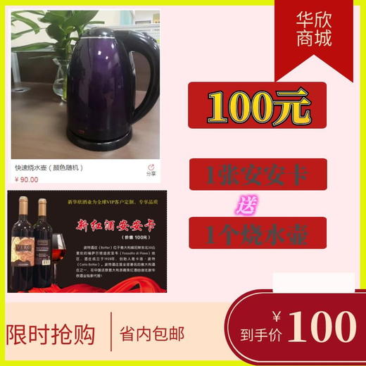 限时抢购-安安卡送蒸锅或者送烧水壶-10.22 商品图1