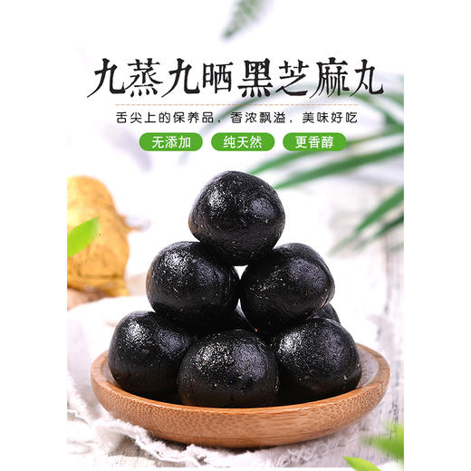 九蒸九晒黑芝麻丸——易吸收，营养好 商品图0