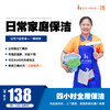 【家政服务】中高端全屋保洁（专职上岗） 商品缩略图0