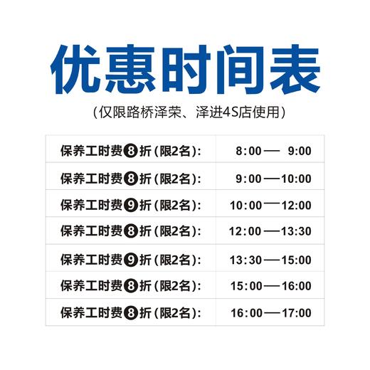 台州泽进泽荣保养维修预约服务（提前一天预约有效） 商品图7