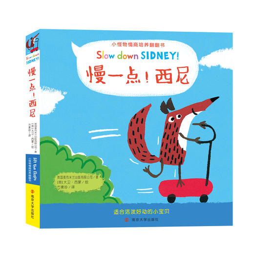 小怪物情商培养翻翻书（4册） 商品图3