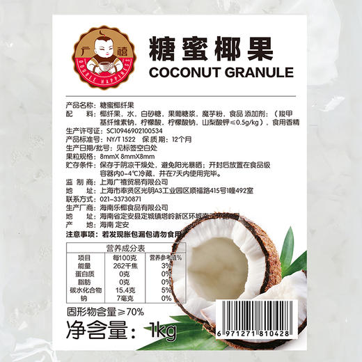 广禧椰果粒1kg椰果肉果冻布丁 商品图4