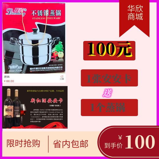 限时抢购-安安卡送蒸锅或者送烧水壶-10.22 商品图0
