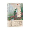 江山如画：中国古代山水志 商品缩略图1