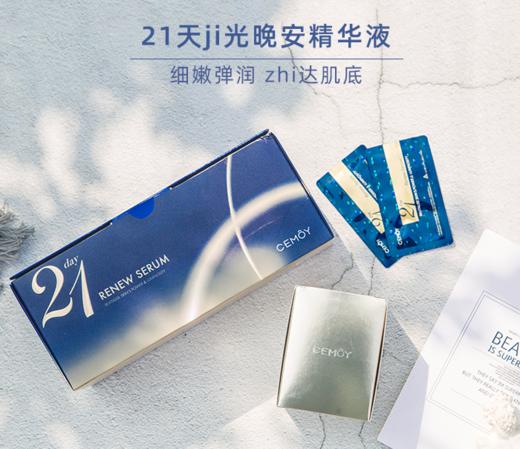 澳洲cemoy21天极光晚安精华液 商品图0