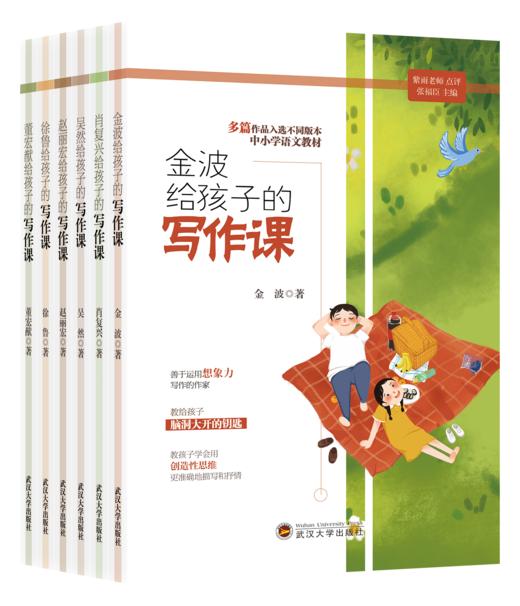 《金波给孩子的写作课》全6册  儿童文学作家金波、肖复兴、吴然、赵丽宏、徐鲁、董宏猷给孩子的写作课 商品图1
