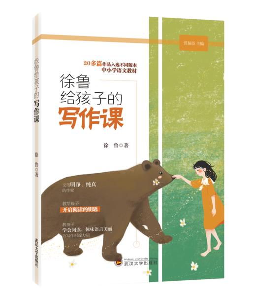 《金波给孩子的写作课》全6册  儿童文学作家金波、肖复兴、吴然、赵丽宏、徐鲁、董宏猷给孩子的写作课 商品图4