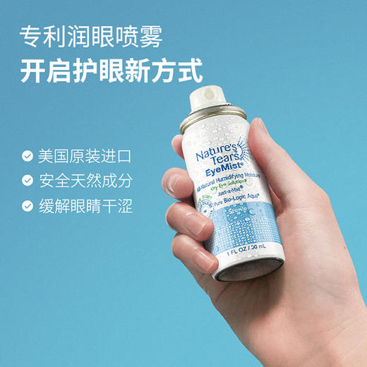 EyeMist润眼喷雾——护眼新方式 商品图3