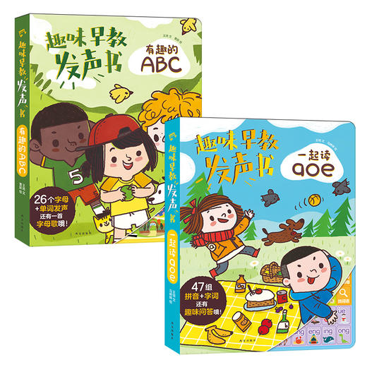 傲游猫-趣味早教发声书 一起读aoe+有趣的ABC  原价：276/套 商品图1