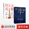 文案进阶套装（文案功夫+广告文案）中信出版社图书 正版书籍 商品缩略图6
