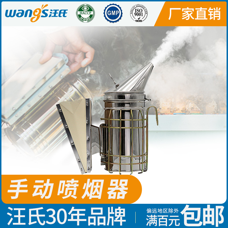 汪氏蜂具高品质不锈钢喷烟器中号熏烟器养蜂工具蜂具
