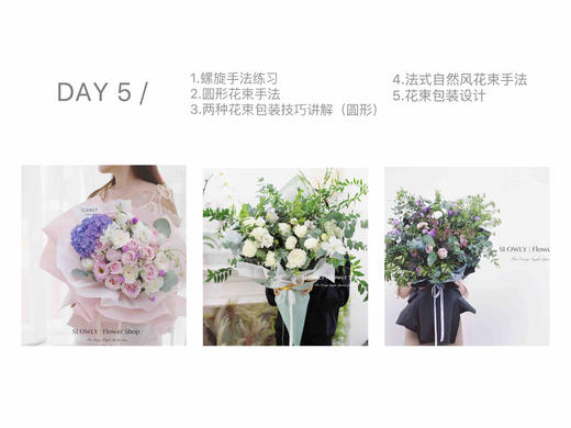 花店创业班课程（7-15天） 商品图5