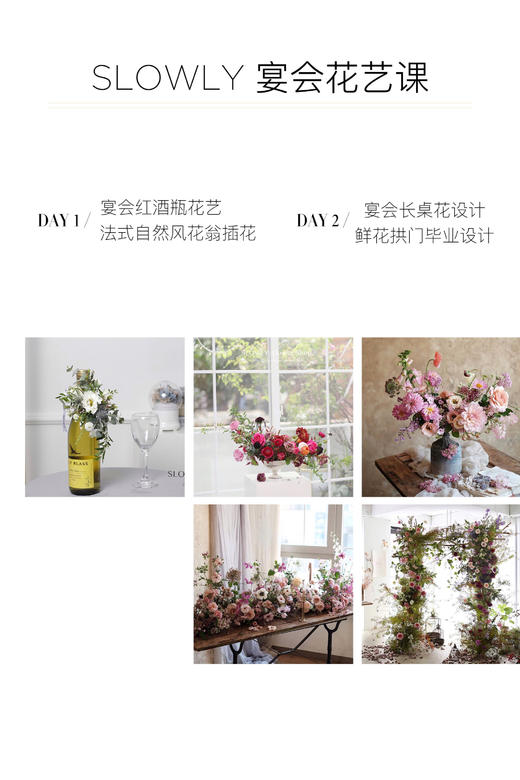宴会花艺课（两天） 商品图0
