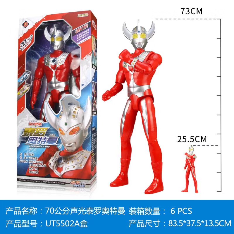 魁拔锦江70公分泰罗奥特曼5502abc