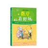 数学真好玩 商品缩略图0