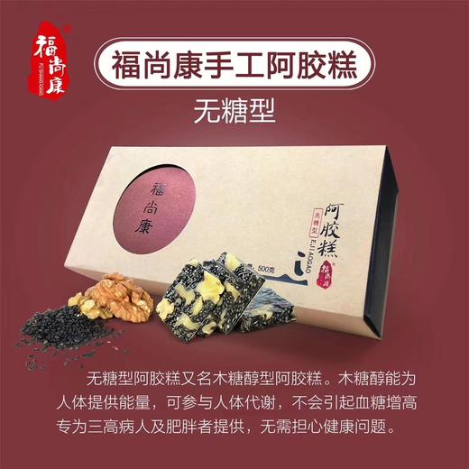 纯手工阿胶糕 商品图3