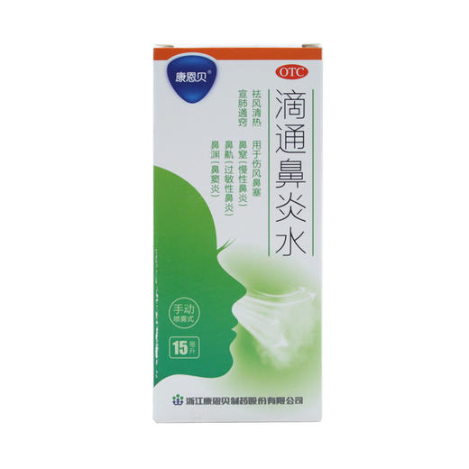 滴通鼻炎水 商品图2