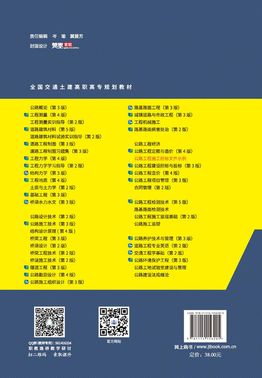 公路工程施工招标文件示例 商品图1