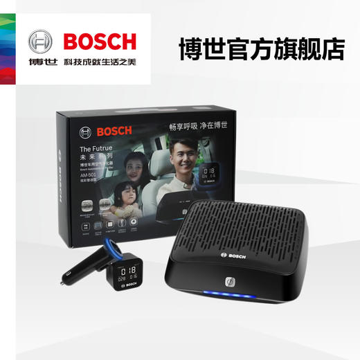 员工内购平台博世AM-501车载空气净化器除甲醛除PM2.5 防雾霾车载空净除异味 商品图1