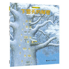 樟树公寓·下雪天的秘密