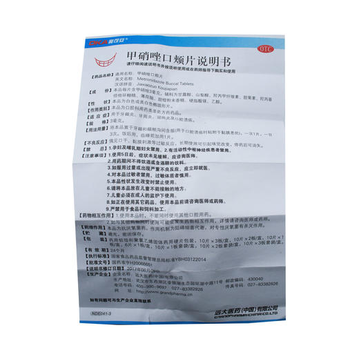 甲硝唑口颊片 商品图10
