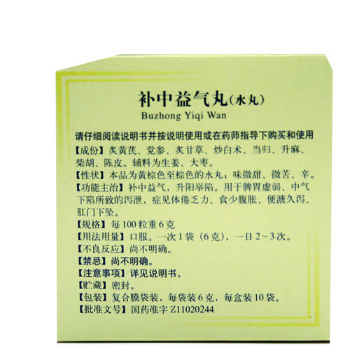 补中益气丸 商品图2