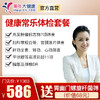 【美年大健康 健康常乐套餐FX】全身体检包含胸部、颈椎DR、11项彩超、妇科基础检查、7项癌症检查、肝肾功能等 商品缩略图0