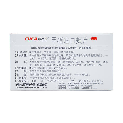甲硝唑口颊片 商品图2