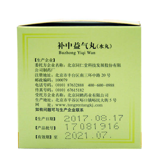 补中益气丸 商品图3