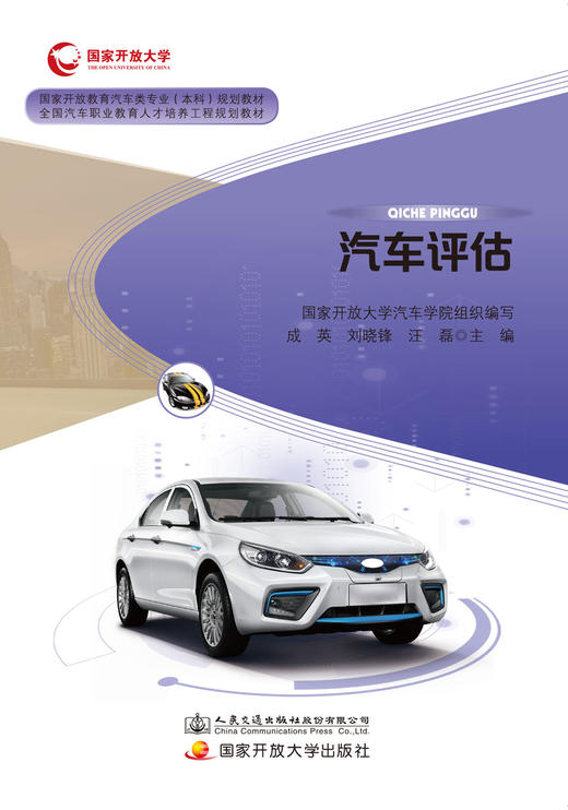 汽车评估人民交通出版社股份有限公司 商品图2