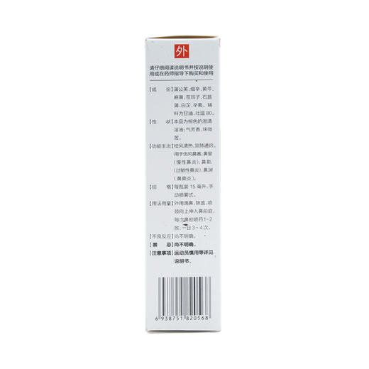 滴通鼻炎水 商品图3