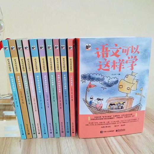 语文可以这样学 （全10册） 学生写作能力知识作文生字阅读写作启蒙课外书 商品图2