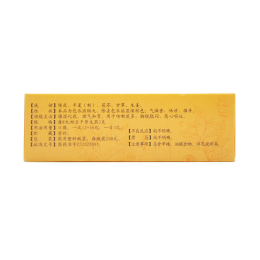 二陈丸 商品图3