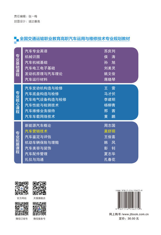 汽车营销技术 商品图1