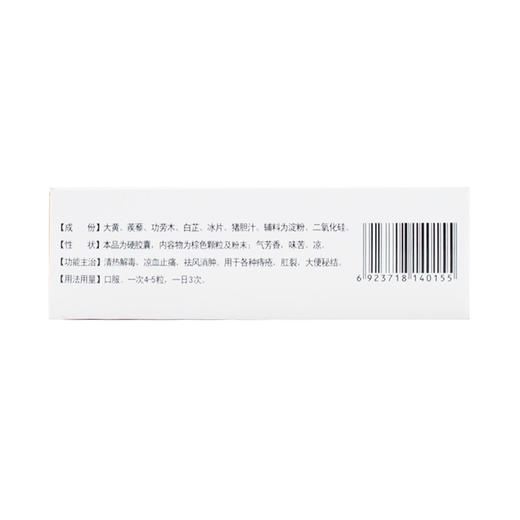 痔疮胶囊 商品图1