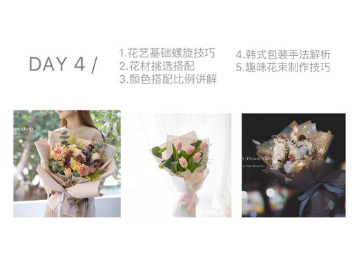 花店创业班课程（7-15天） 商品图3