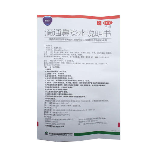 滴通鼻炎水 商品图8