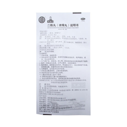 二陈丸 商品图8