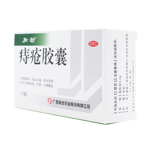 痔疮胶囊 商品图5