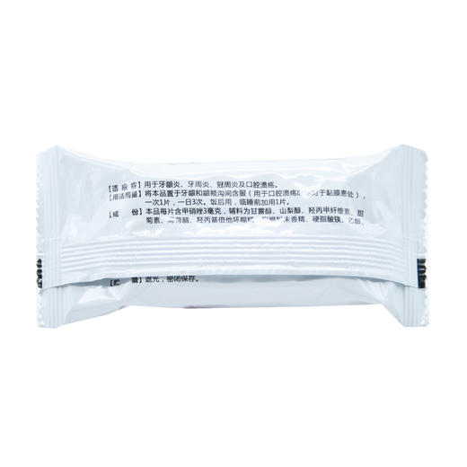 甲硝唑口颊片 商品图9