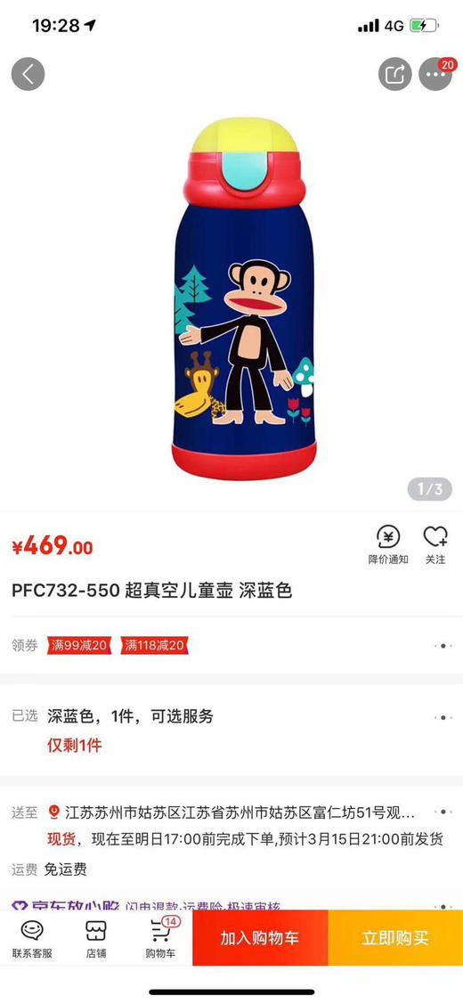 好用！Paulfrank大嘴猴儿童保温杯保温壶 正品 商品图0