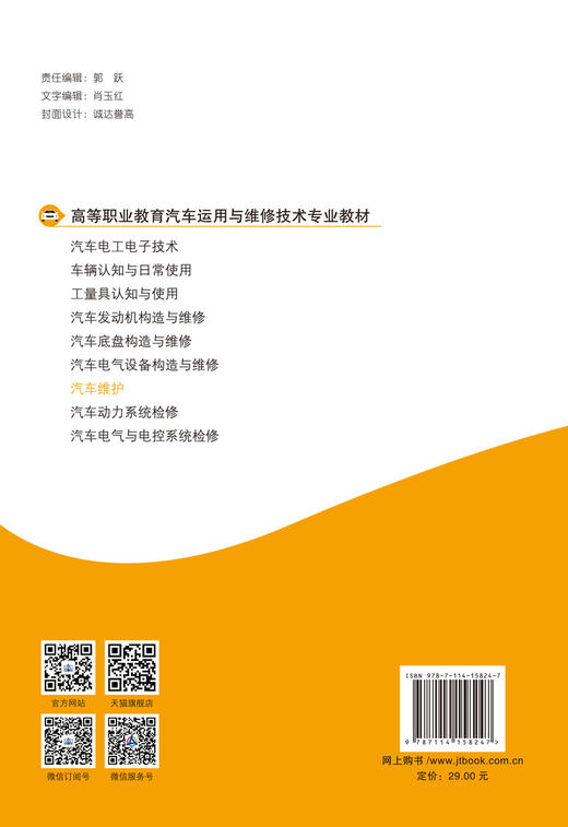 汽车维护 人民交通出版社股份有限公司 商品图1