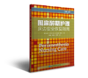 2019年新书：围麻醉期护理-床边安全恢复指南 郑吉建等译（世界图书出版公司上海分社） 商品缩略图0