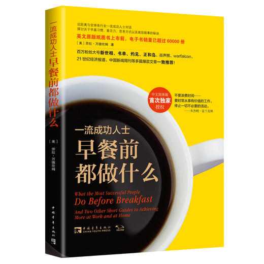 《一流成功人士早餐前都做什么》 商品图0