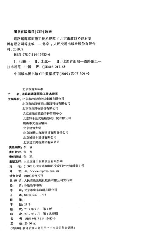 道路超薄罩面施工技术规范 商品图3