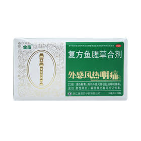 复方鱼腥草合剂